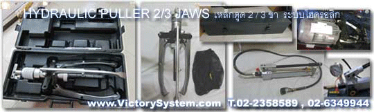hydraulic puller 2 jaws puller 3 jaws เหล็กดูด 3 ขา ไฮดรอลิก Tel 02 235 8589 